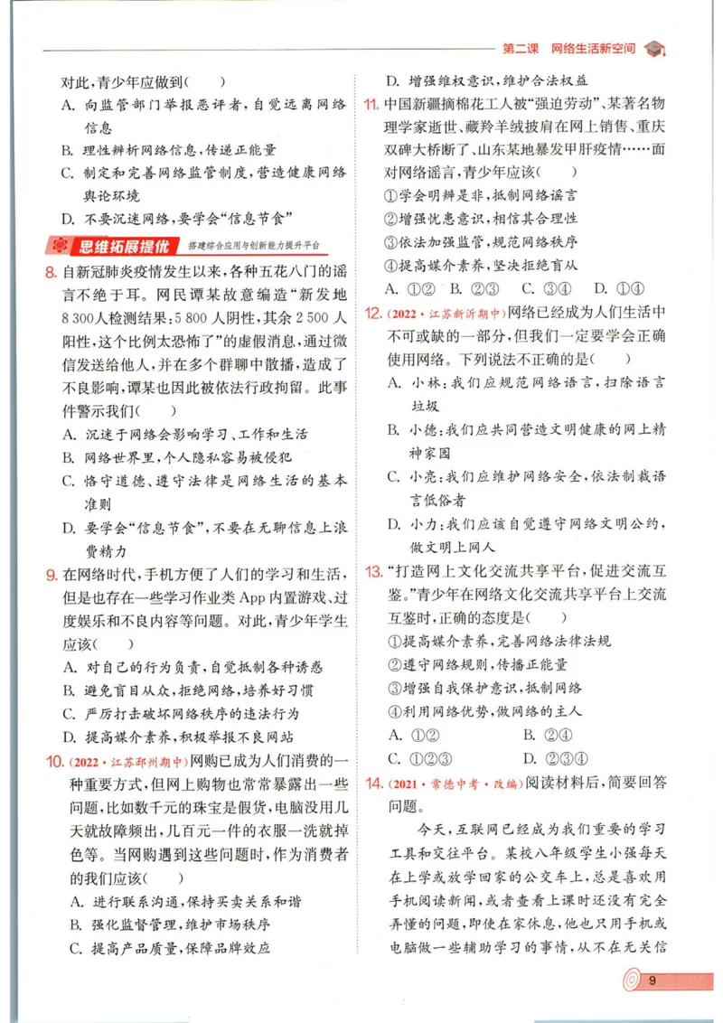 实验班提优训练八年级上册道德与法治人教版全练版_1、初中学习资料_24秋试卷_《实验班提优训练》_八年级