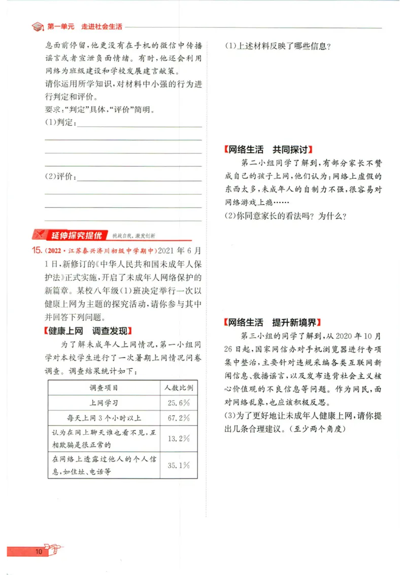 实验班提优训练八年级上册道德与法治人教版全练版_1、初中学习资料_24秋试卷_《实验班提优训练》_八年级
