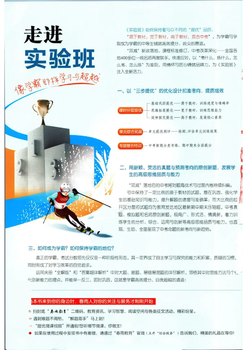 实验班提优训练八年级上册道德与法治人教版全练版_1、初中学习资料_24秋试卷_《实验班提优训练》_八年级