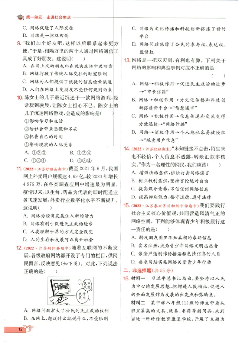 实验班提优训练八年级上册道德与法治人教版全练版_1、初中学习资料_24秋试卷_《实验班提优训练》_八年级