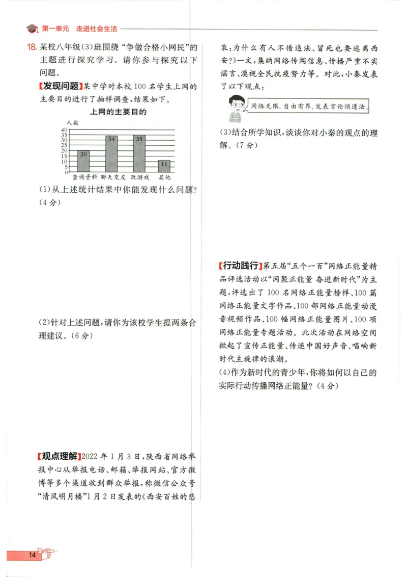 实验班提优训练八年级上册道德与法治人教版全练版_1、初中学习资料_24秋试卷_《实验班提优训练》_八年级