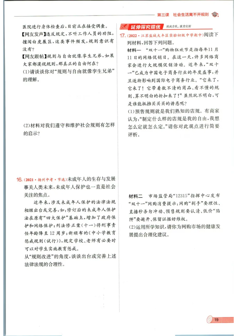 实验班提优训练八年级上册道德与法治人教版全练版_1、初中学习资料_24秋试卷_《实验班提优训练》_八年级