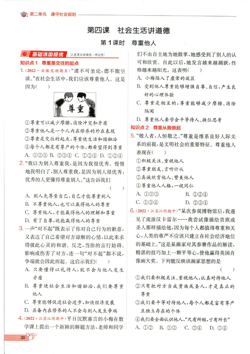 实验班提优训练八年级上册道德与法治人教版全练版_1、初中学习资料_24秋试卷_《实验班提优训练》_八年级