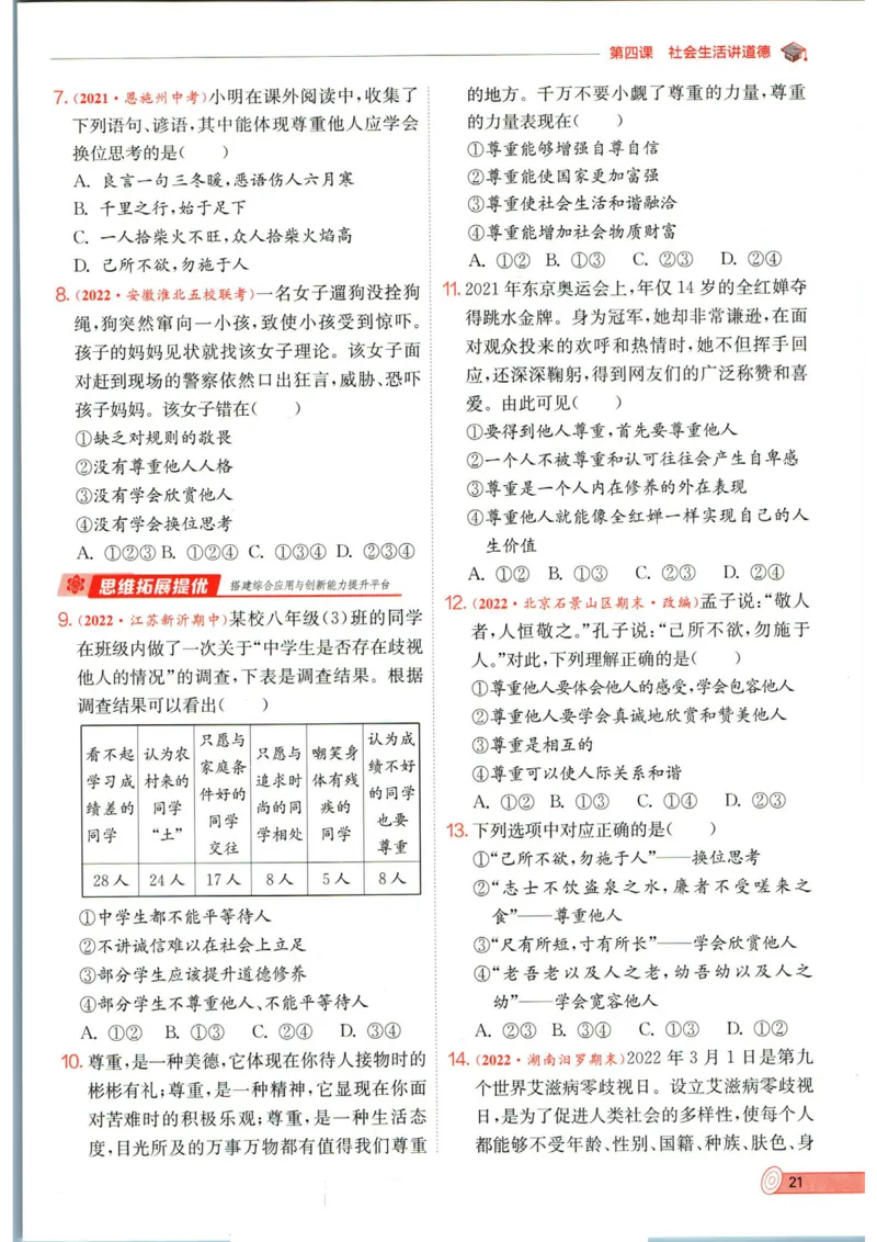 实验班提优训练八年级上册道德与法治人教版全练版_1、初中学习资料_24秋试卷_《实验班提优训练》_八年级