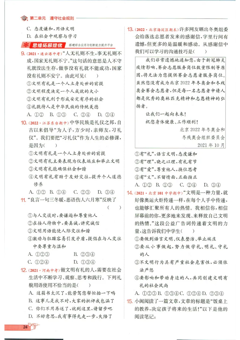 实验班提优训练八年级上册道德与法治人教版全练版_1、初中学习资料_24秋试卷_《实验班提优训练》_八年级
