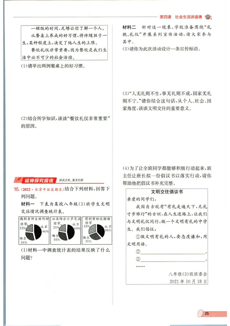 实验班提优训练八年级上册道德与法治人教版全练版_1、初中学习资料_24秋试卷_《实验班提优训练》_八年级