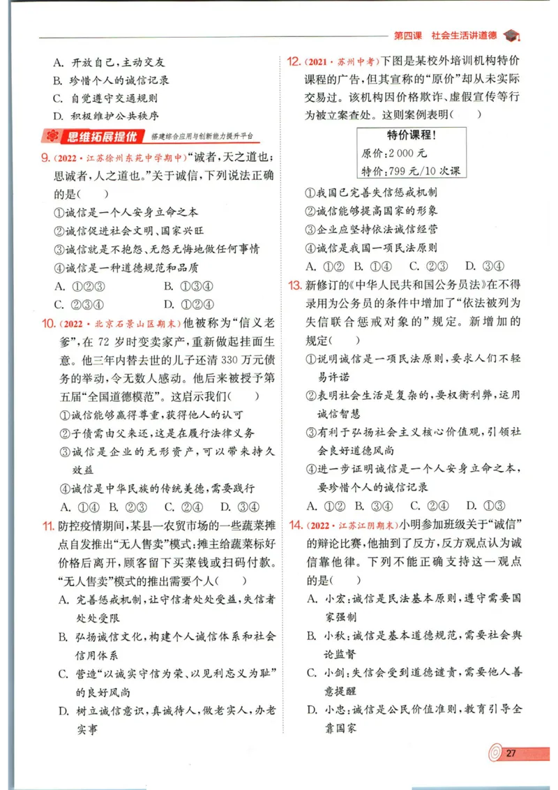 实验班提优训练八年级上册道德与法治人教版全练版_1、初中学习资料_24秋试卷_《实验班提优训练》_八年级