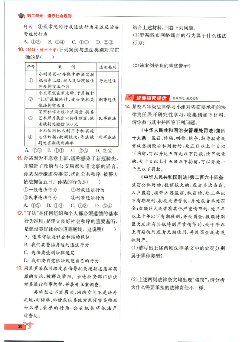 实验班提优训练八年级上册道德与法治人教版全练版_1、初中学习资料_24秋试卷_《实验班提优训练》_八年级