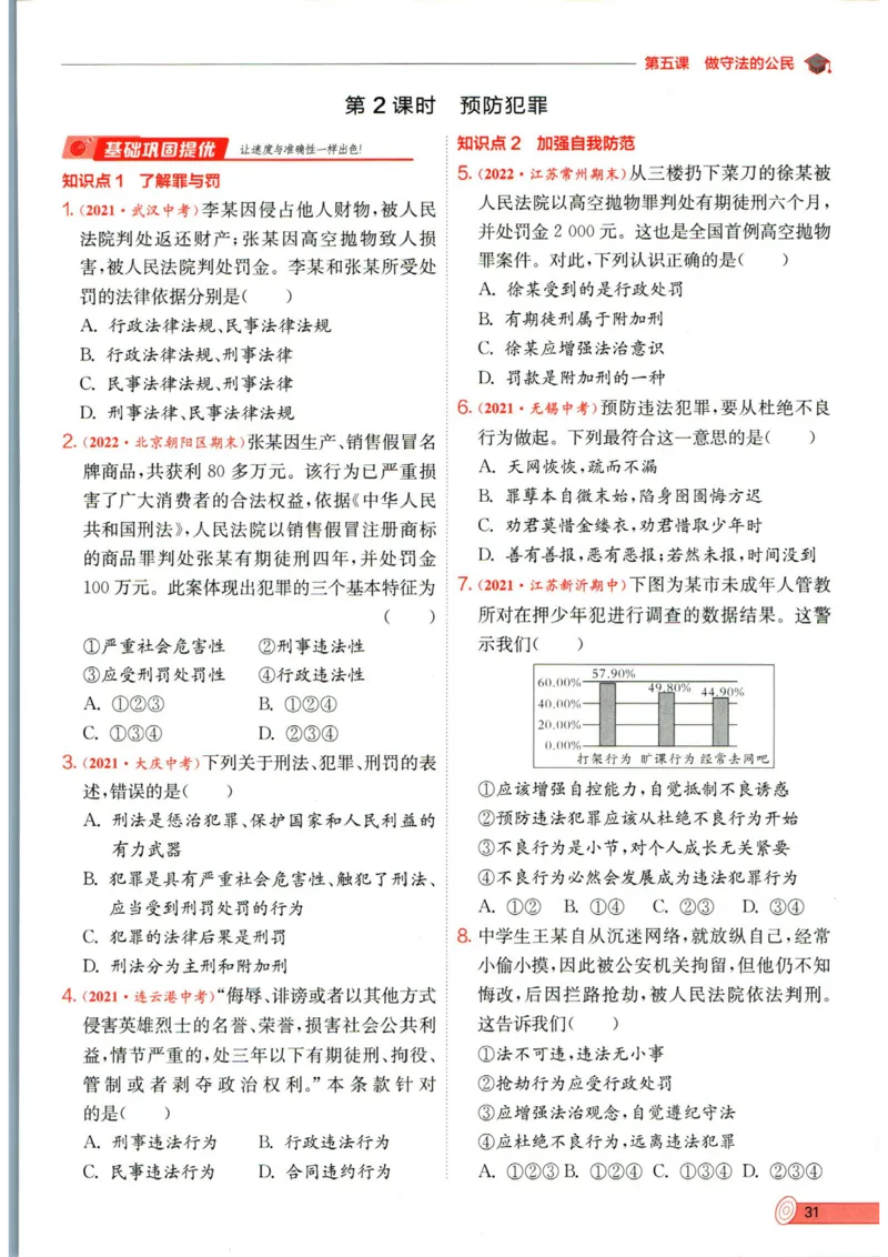 实验班提优训练八年级上册道德与法治人教版全练版_1、初中学习资料_24秋试卷_《实验班提优训练》_八年级