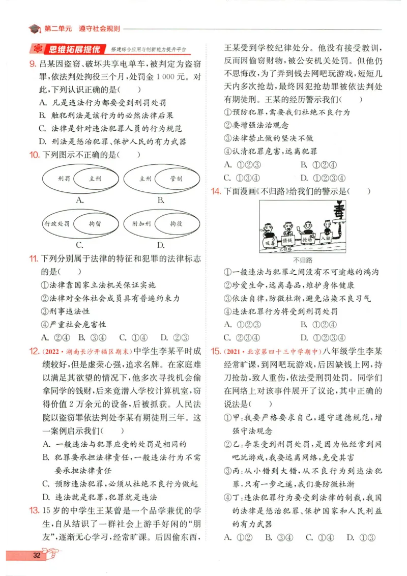 实验班提优训练八年级上册道德与法治人教版全练版_1、初中学习资料_24秋试卷_《实验班提优训练》_八年级