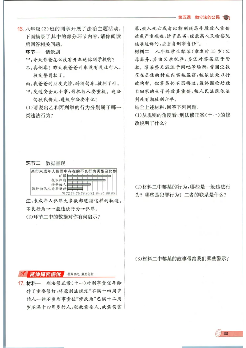 实验班提优训练八年级上册道德与法治人教版全练版_1、初中学习资料_24秋试卷_《实验班提优训练》_八年级