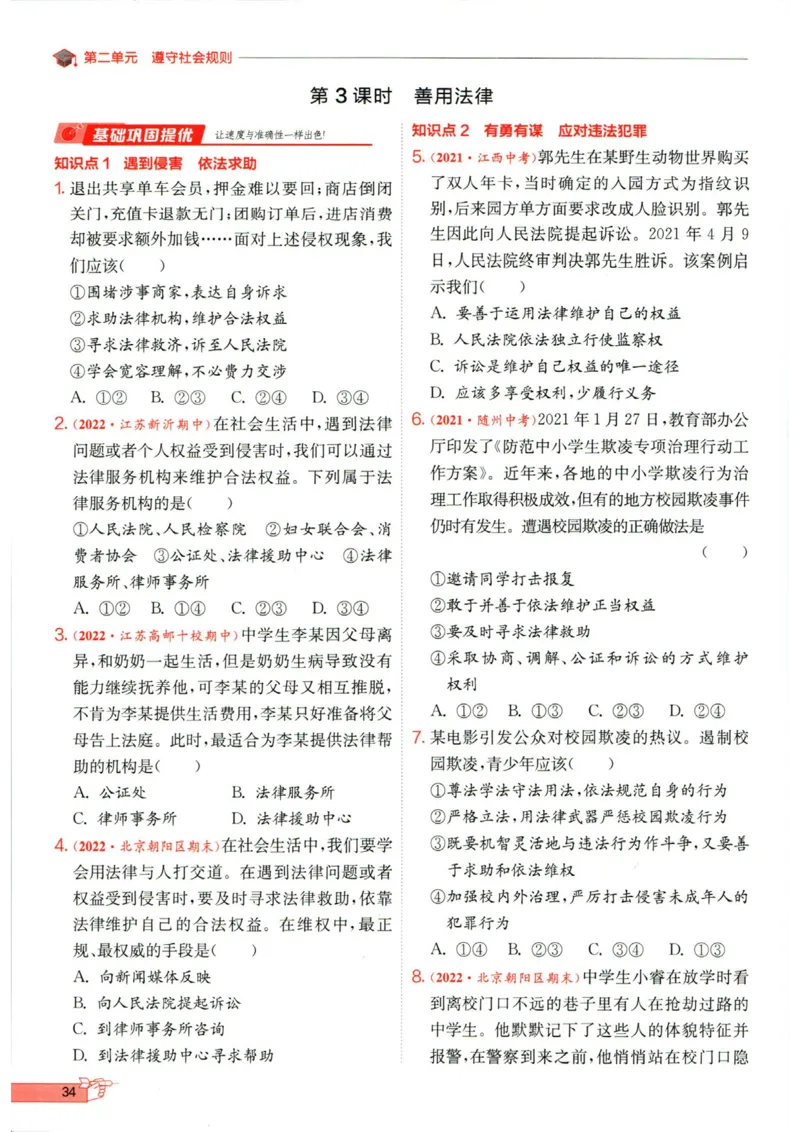 实验班提优训练八年级上册道德与法治人教版全练版_1、初中学习资料_24秋试卷_《实验班提优训练》_八年级