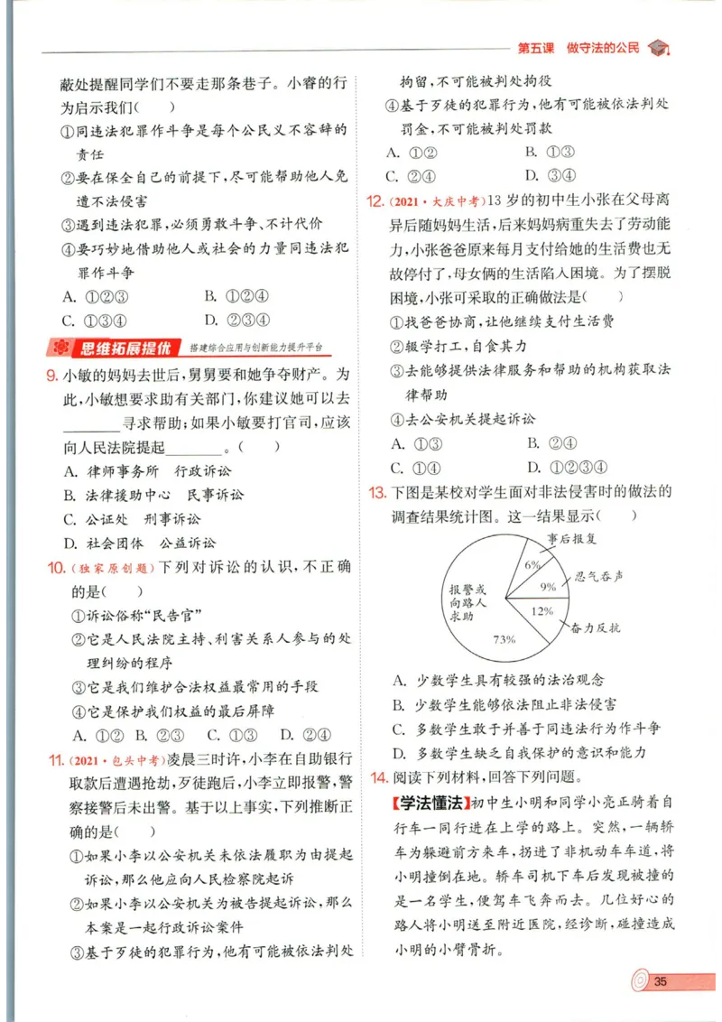 实验班提优训练八年级上册道德与法治人教版全练版_1、初中学习资料_24秋试卷_《实验班提优训练》_八年级