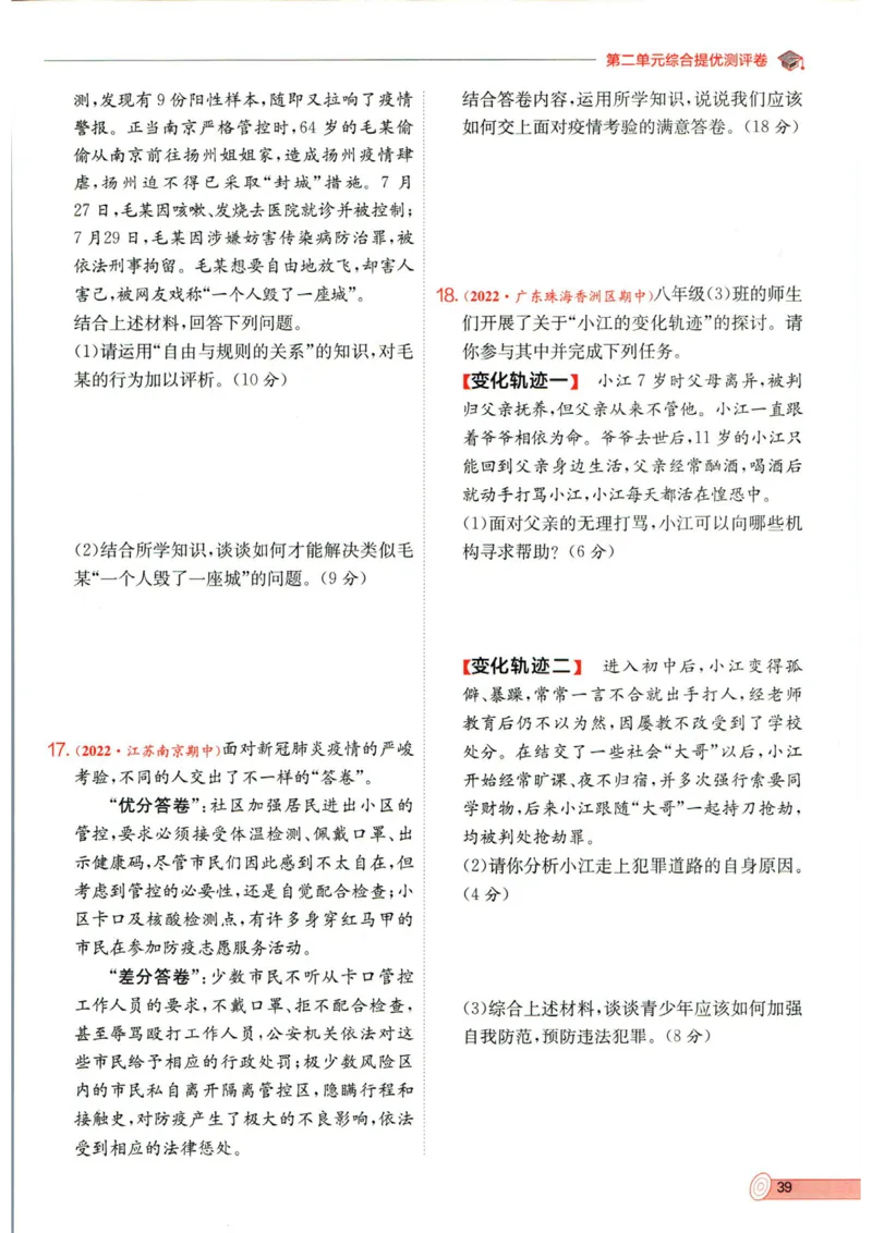实验班提优训练八年级上册道德与法治人教版全练版_1、初中学习资料_24秋试卷_《实验班提优训练》_八年级