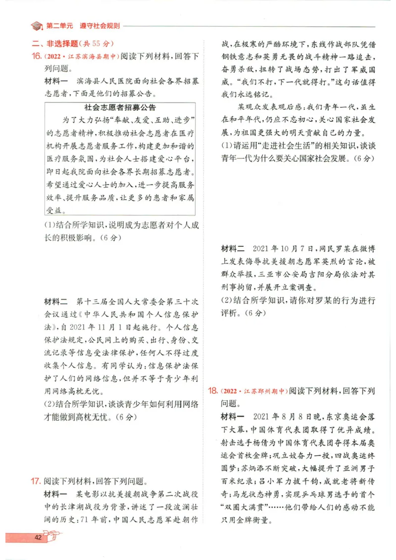实验班提优训练八年级上册道德与法治人教版全练版_1、初中学习资料_24秋试卷_《实验班提优训练》_八年级