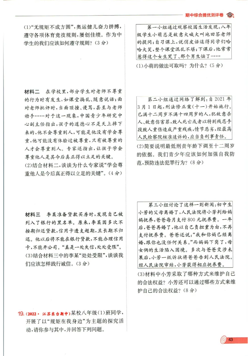 实验班提优训练八年级上册道德与法治人教版全练版_1、初中学习资料_24秋试卷_《实验班提优训练》_八年级