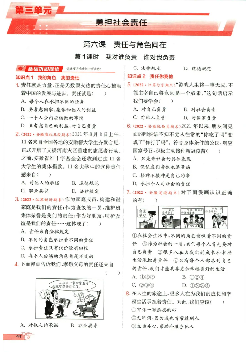 实验班提优训练八年级上册道德与法治人教版全练版_1、初中学习资料_24秋试卷_《实验班提优训练》_八年级