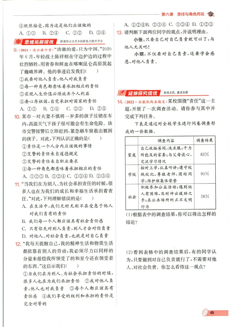 实验班提优训练八年级上册道德与法治人教版全练版_1、初中学习资料_24秋试卷_《实验班提优训练》_八年级