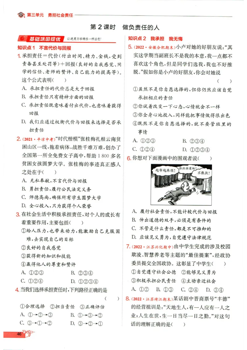 实验班提优训练八年级上册道德与法治人教版全练版_1、初中学习资料_24秋试卷_《实验班提优训练》_八年级