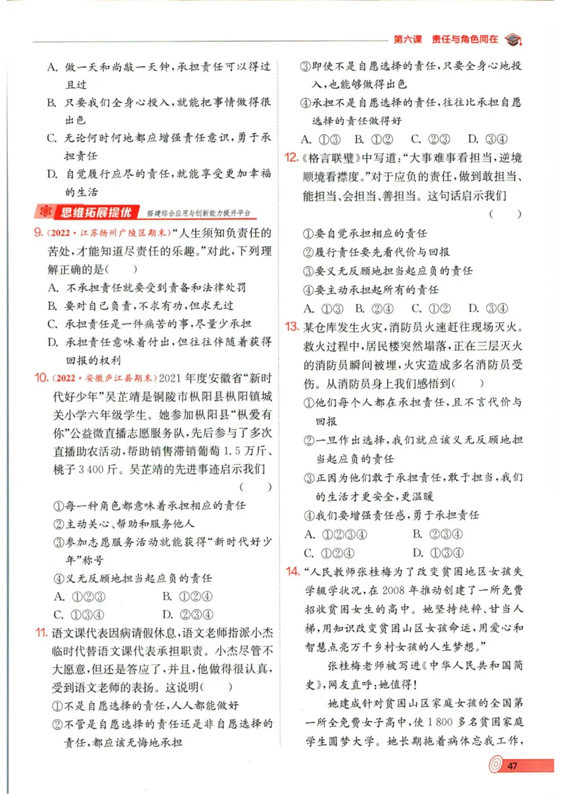 实验班提优训练八年级上册道德与法治人教版全练版_1、初中学习资料_24秋试卷_《实验班提优训练》_八年级