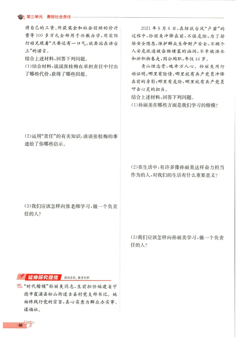 实验班提优训练八年级上册道德与法治人教版全练版_1、初中学习资料_24秋试卷_《实验班提优训练》_八年级