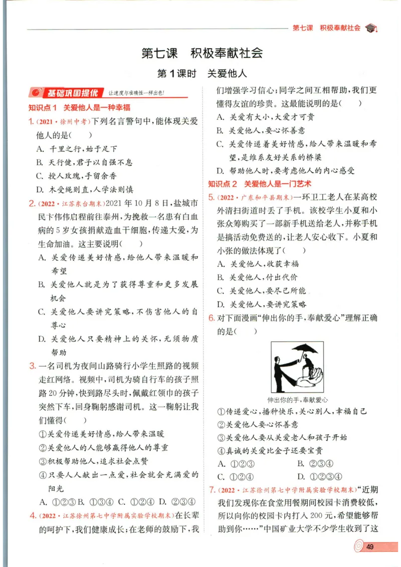 实验班提优训练八年级上册道德与法治人教版全练版_1、初中学习资料_24秋试卷_《实验班提优训练》_八年级