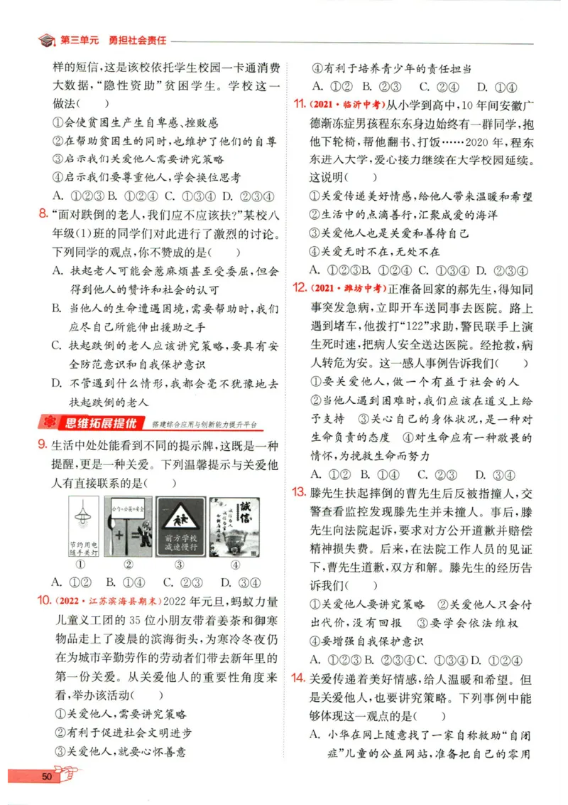 实验班提优训练八年级上册道德与法治人教版全练版_1、初中学习资料_24秋试卷_《实验班提优训练》_八年级