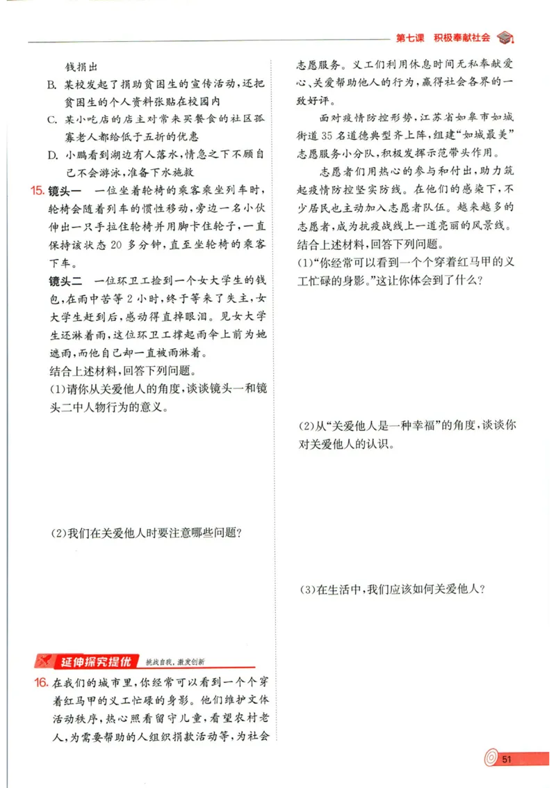 实验班提优训练八年级上册道德与法治人教版全练版_1、初中学习资料_24秋试卷_《实验班提优训练》_八年级