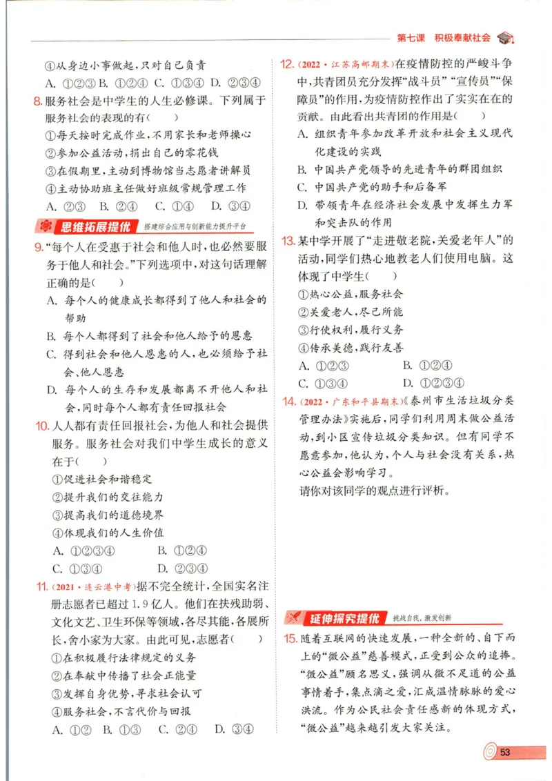 实验班提优训练八年级上册道德与法治人教版全练版_1、初中学习资料_24秋试卷_《实验班提优训练》_八年级