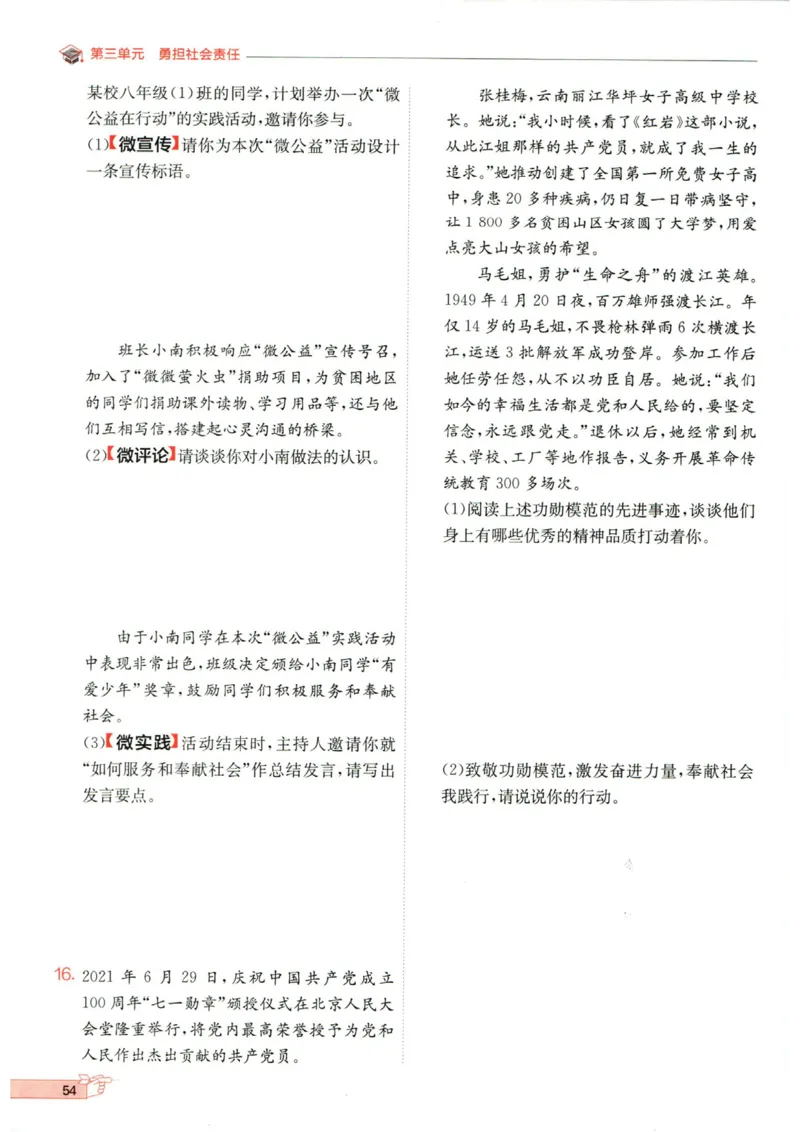 实验班提优训练八年级上册道德与法治人教版全练版_1、初中学习资料_24秋试卷_《实验班提优训练》_八年级