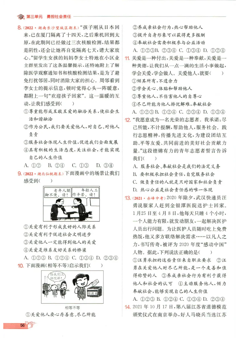 实验班提优训练八年级上册道德与法治人教版全练版_1、初中学习资料_24秋试卷_《实验班提优训练》_八年级