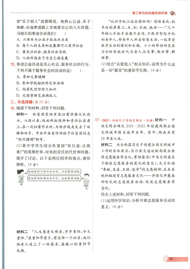 实验班提优训练八年级上册道德与法治人教版全练版_1、初中学习资料_24秋试卷_《实验班提优训练》_八年级