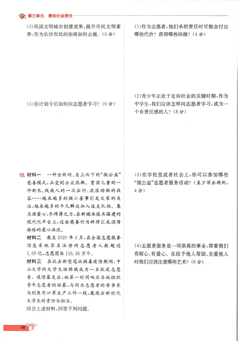 实验班提优训练八年级上册道德与法治人教版全练版_1、初中学习资料_24秋试卷_《实验班提优训练》_八年级