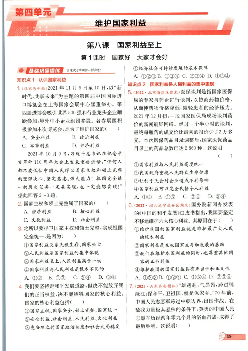 实验班提优训练八年级上册道德与法治人教版全练版_1、初中学习资料_24秋试卷_《实验班提优训练》_八年级