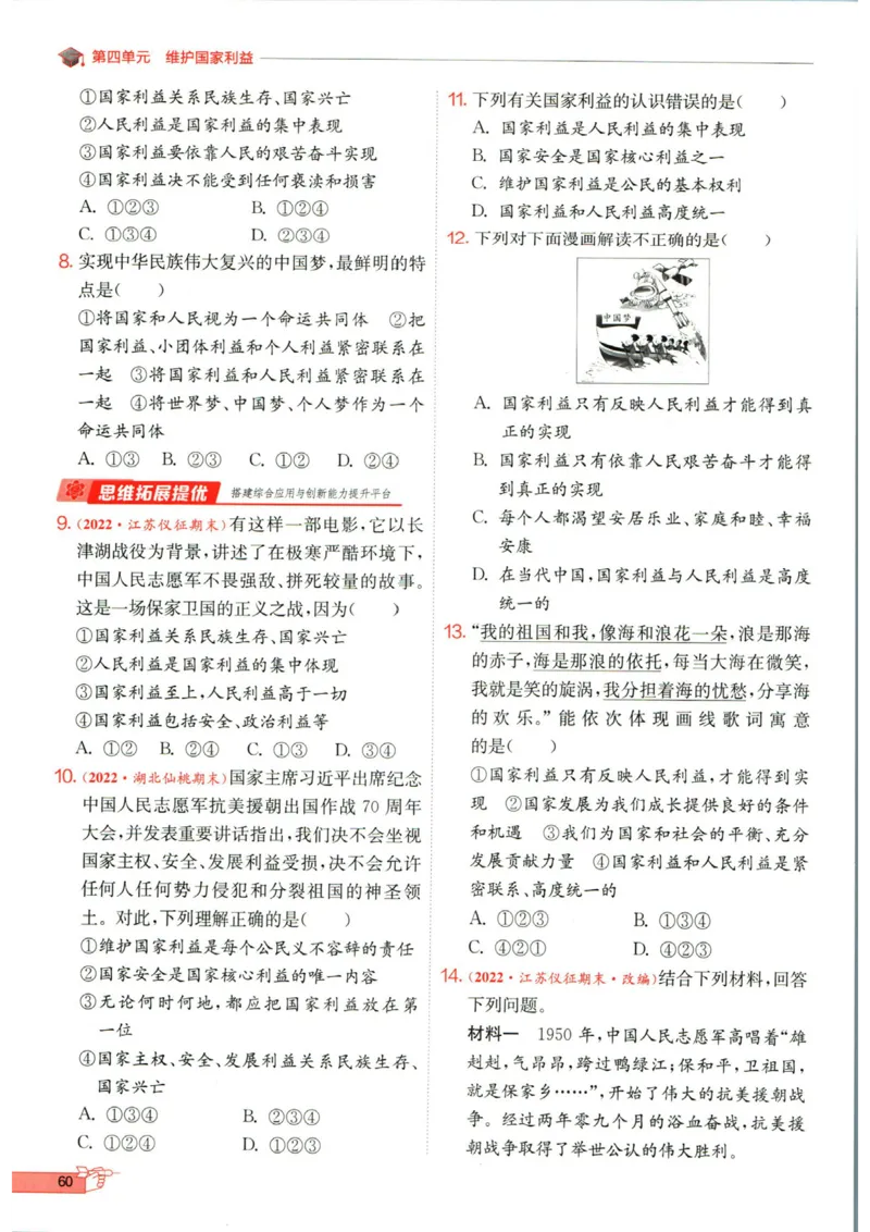 实验班提优训练八年级上册道德与法治人教版全练版_1、初中学习资料_24秋试卷_《实验班提优训练》_八年级