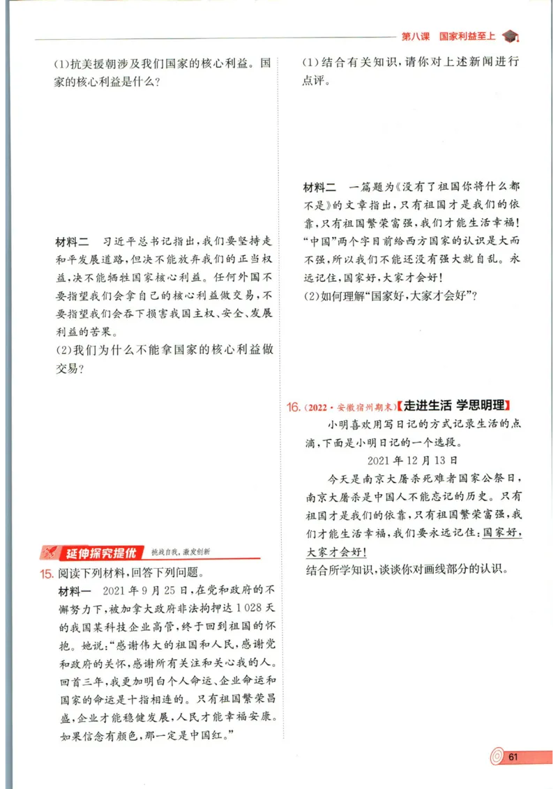 实验班提优训练八年级上册道德与法治人教版全练版_1、初中学习资料_24秋试卷_《实验班提优训练》_八年级