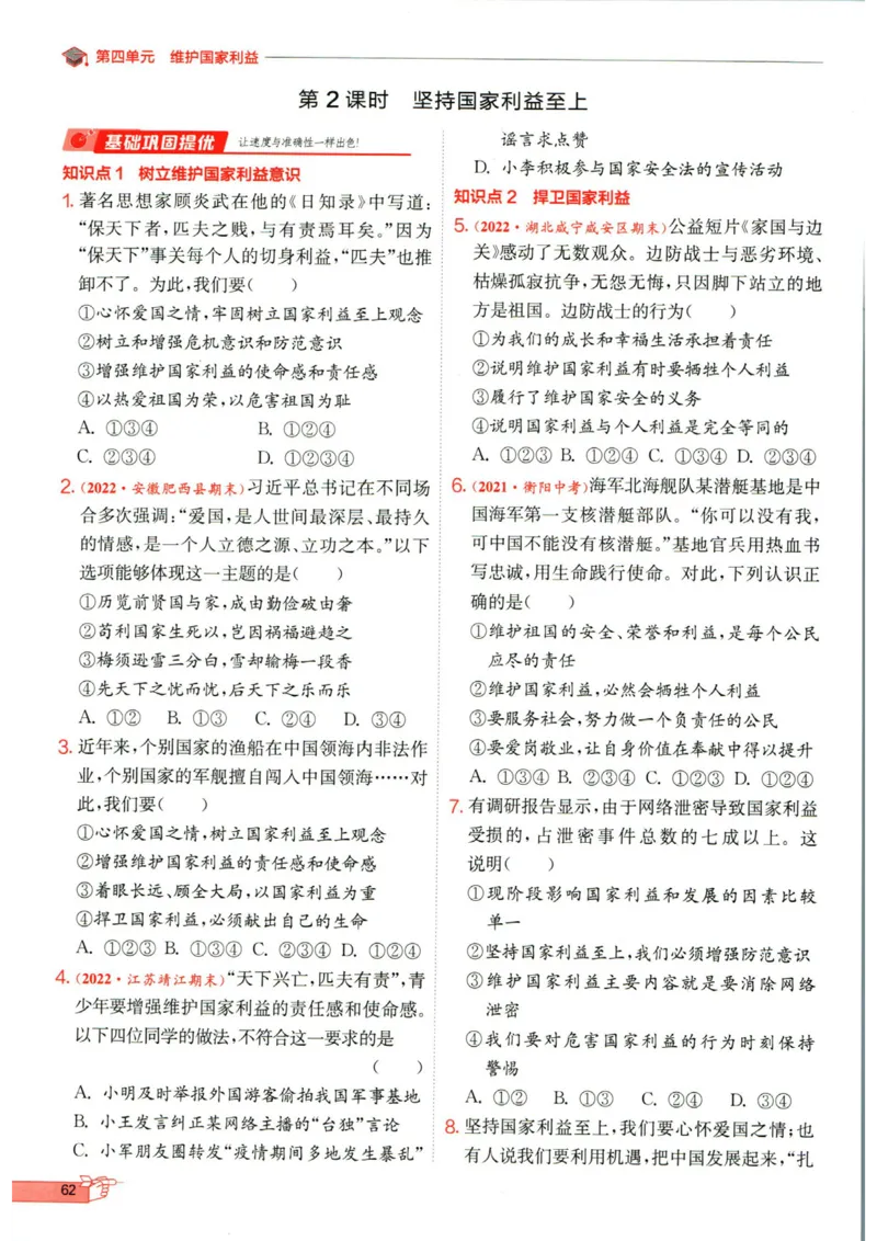 实验班提优训练八年级上册道德与法治人教版全练版_1、初中学习资料_24秋试卷_《实验班提优训练》_八年级