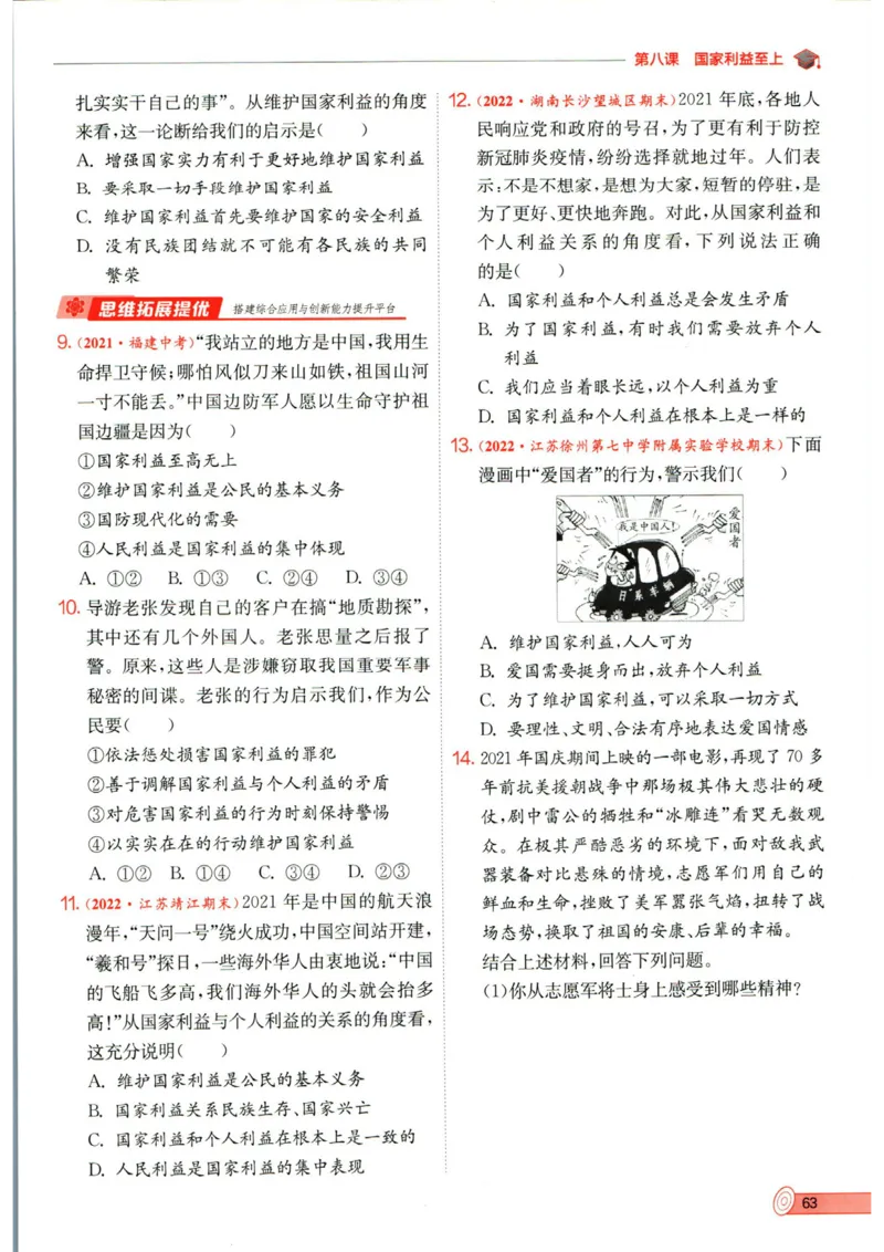 实验班提优训练八年级上册道德与法治人教版全练版_1、初中学习资料_24秋试卷_《实验班提优训练》_八年级