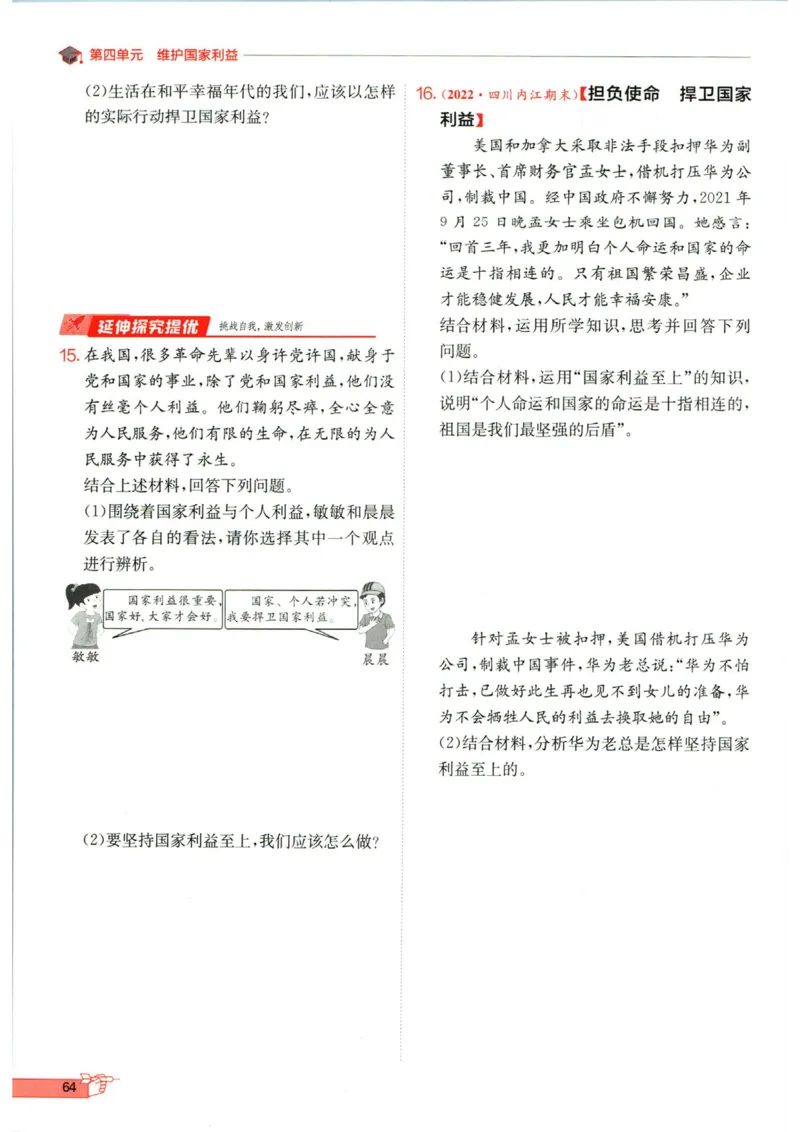 实验班提优训练八年级上册道德与法治人教版全练版_1、初中学习资料_24秋试卷_《实验班提优训练》_八年级