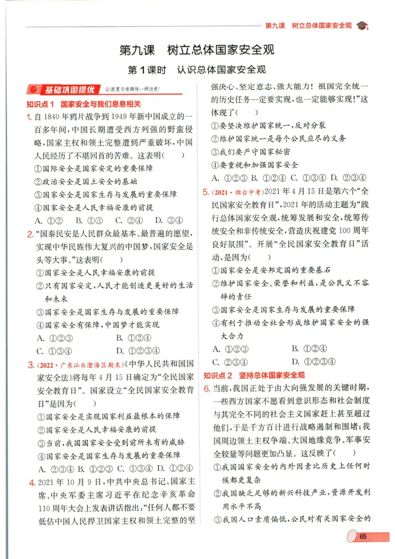 实验班提优训练八年级上册道德与法治人教版全练版_1、初中学习资料_24秋试卷_《实验班提优训练》_八年级