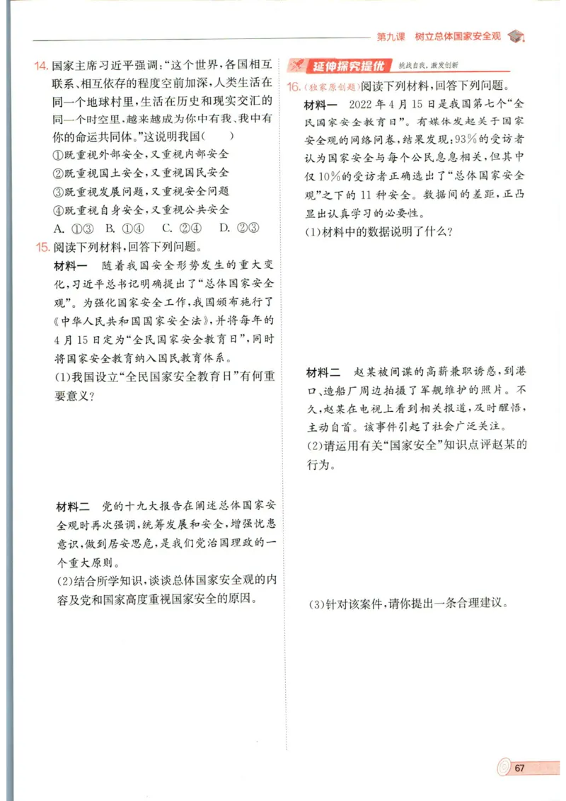实验班提优训练八年级上册道德与法治人教版全练版_1、初中学习资料_24秋试卷_《实验班提优训练》_八年级