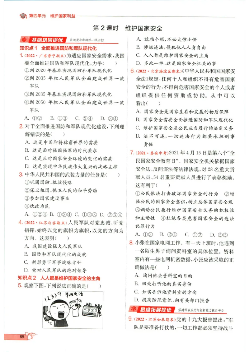 实验班提优训练八年级上册道德与法治人教版全练版_1、初中学习资料_24秋试卷_《实验班提优训练》_八年级