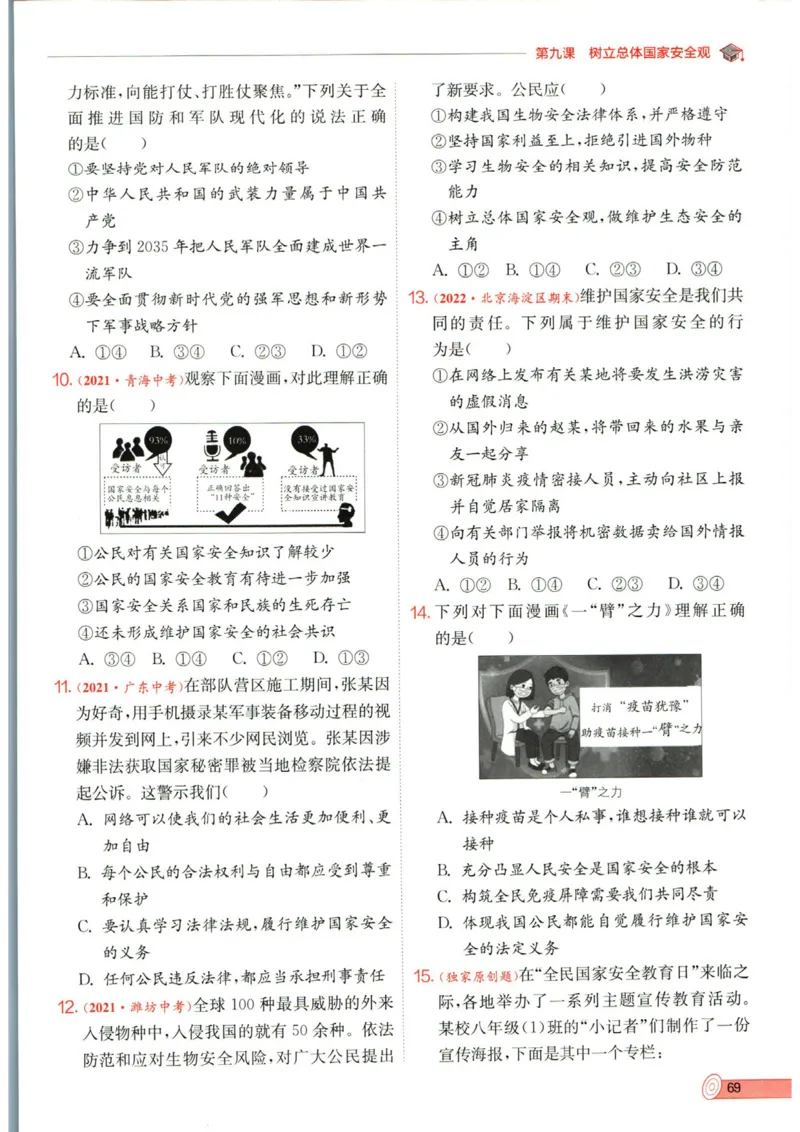实验班提优训练八年级上册道德与法治人教版全练版_1、初中学习资料_24秋试卷_《实验班提优训练》_八年级
