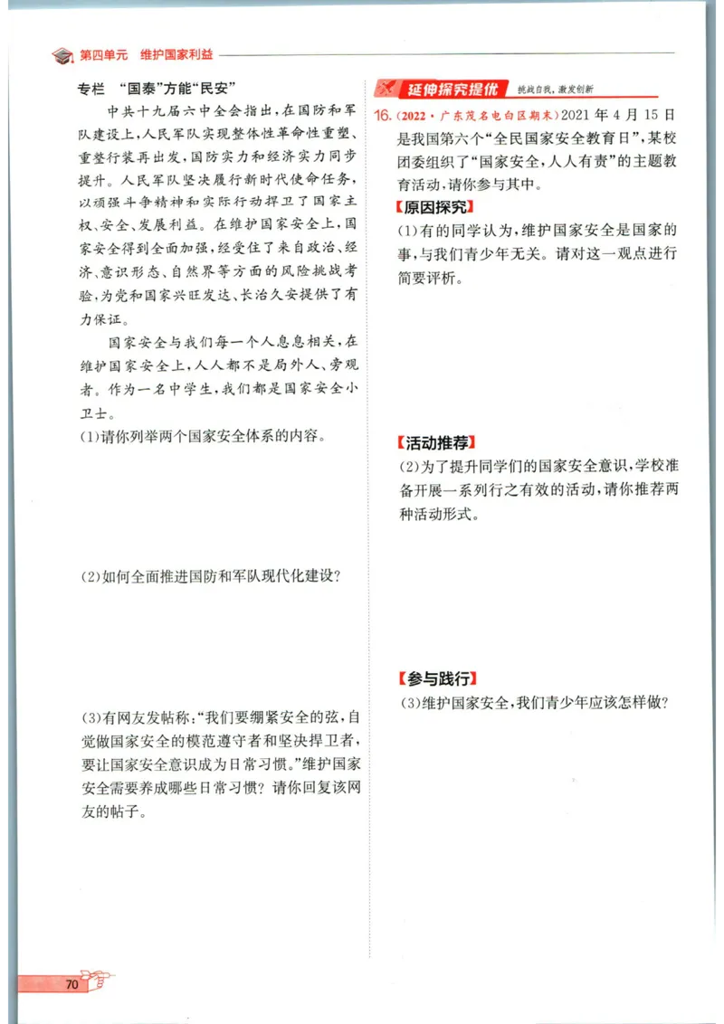 实验班提优训练八年级上册道德与法治人教版全练版_1、初中学习资料_24秋试卷_《实验班提优训练》_八年级