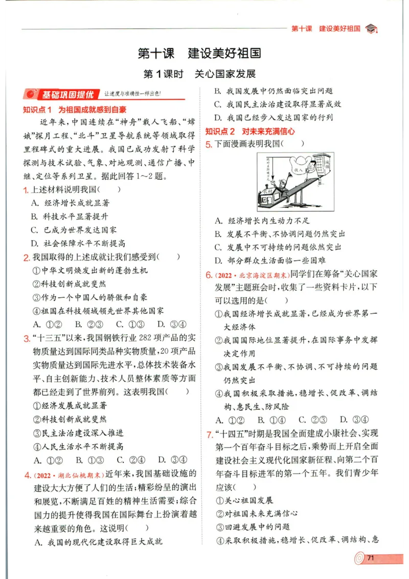 实验班提优训练八年级上册道德与法治人教版全练版_1、初中学习资料_24秋试卷_《实验班提优训练》_八年级