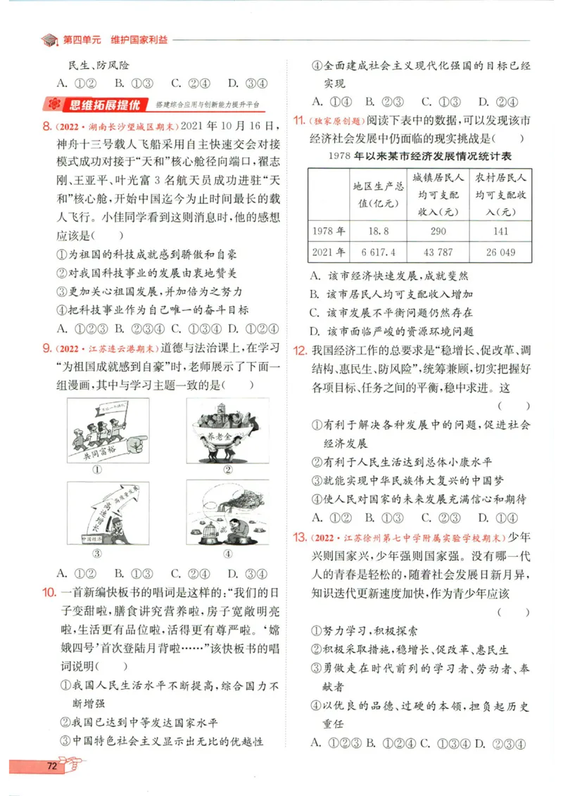 实验班提优训练八年级上册道德与法治人教版全练版_1、初中学习资料_24秋试卷_《实验班提优训练》_八年级