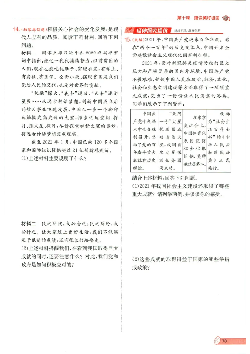 实验班提优训练八年级上册道德与法治人教版全练版_1、初中学习资料_24秋试卷_《实验班提优训练》_八年级