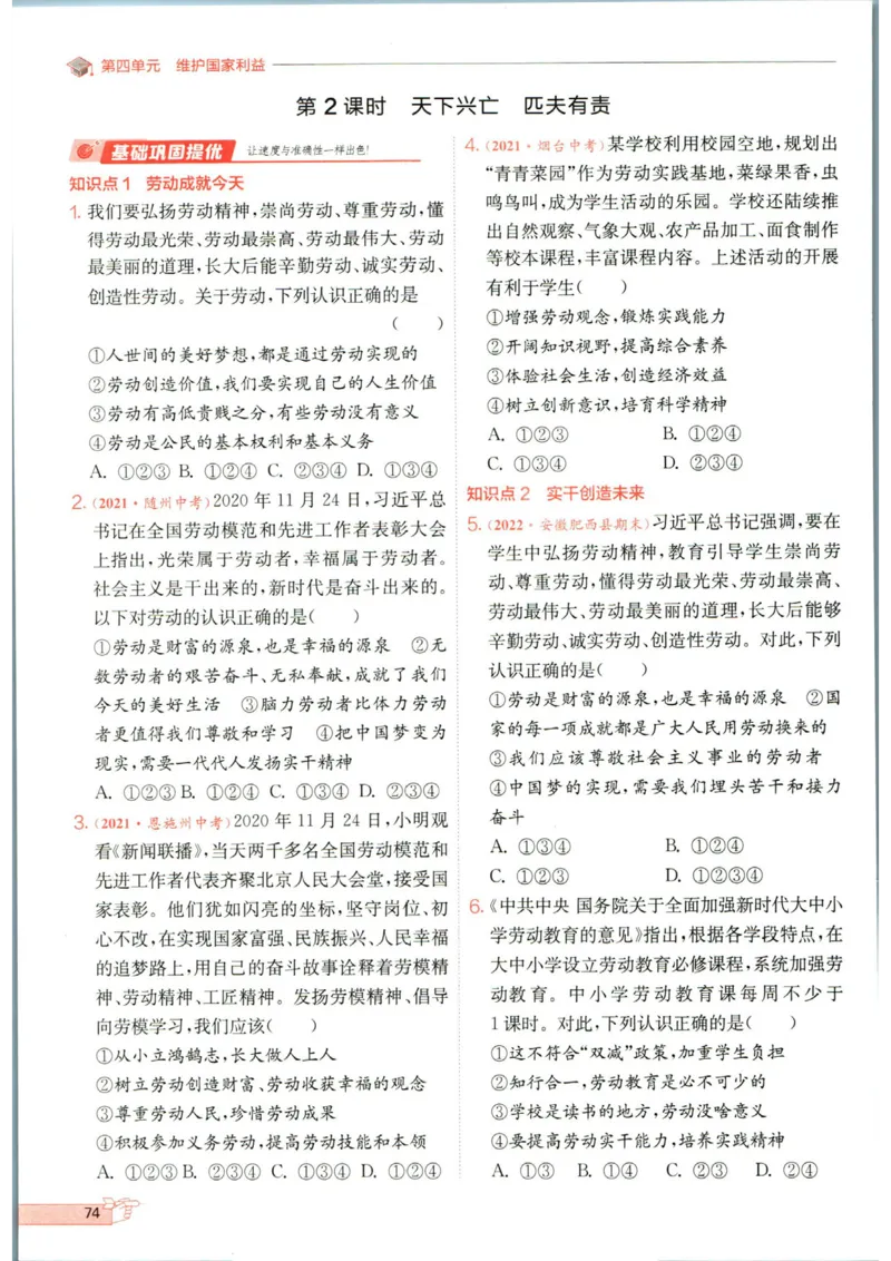实验班提优训练八年级上册道德与法治人教版全练版_1、初中学习资料_24秋试卷_《实验班提优训练》_八年级