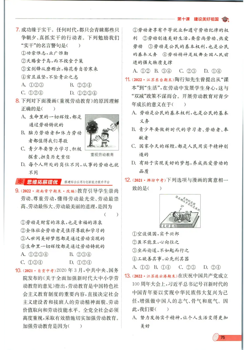 实验班提优训练八年级上册道德与法治人教版全练版_1、初中学习资料_24秋试卷_《实验班提优训练》_八年级