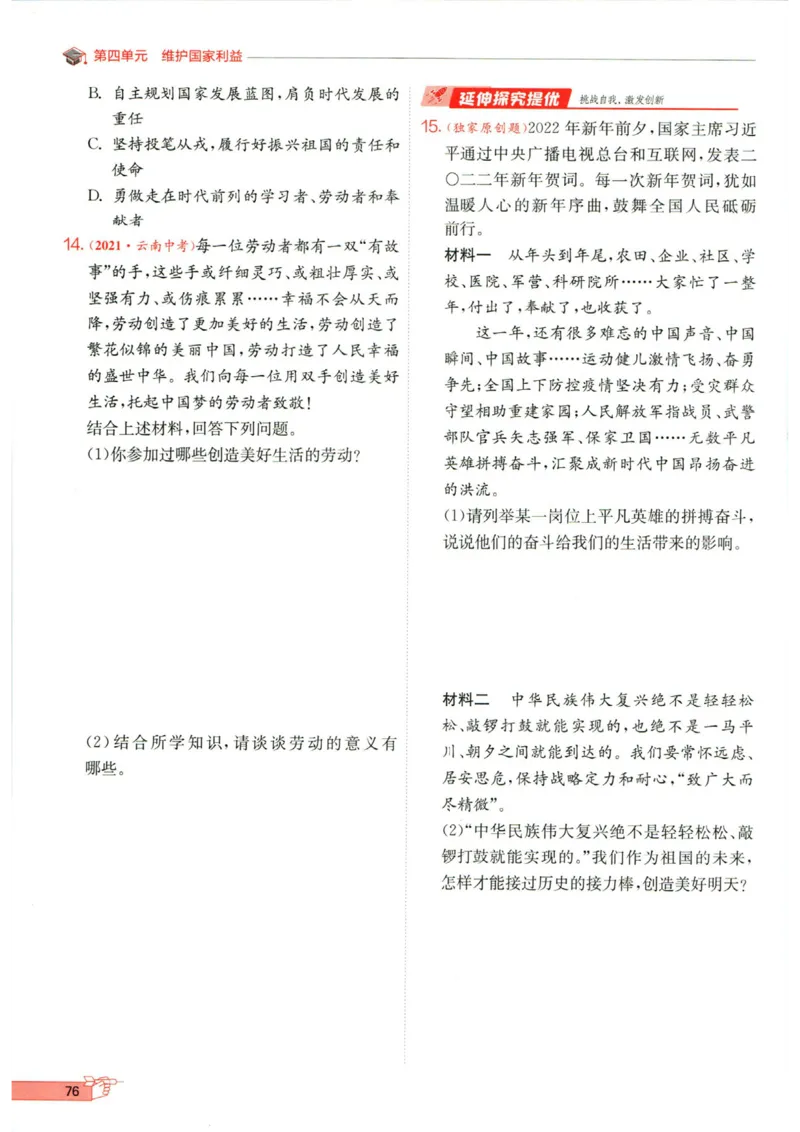 实验班提优训练八年级上册道德与法治人教版全练版_1、初中学习资料_24秋试卷_《实验班提优训练》_八年级